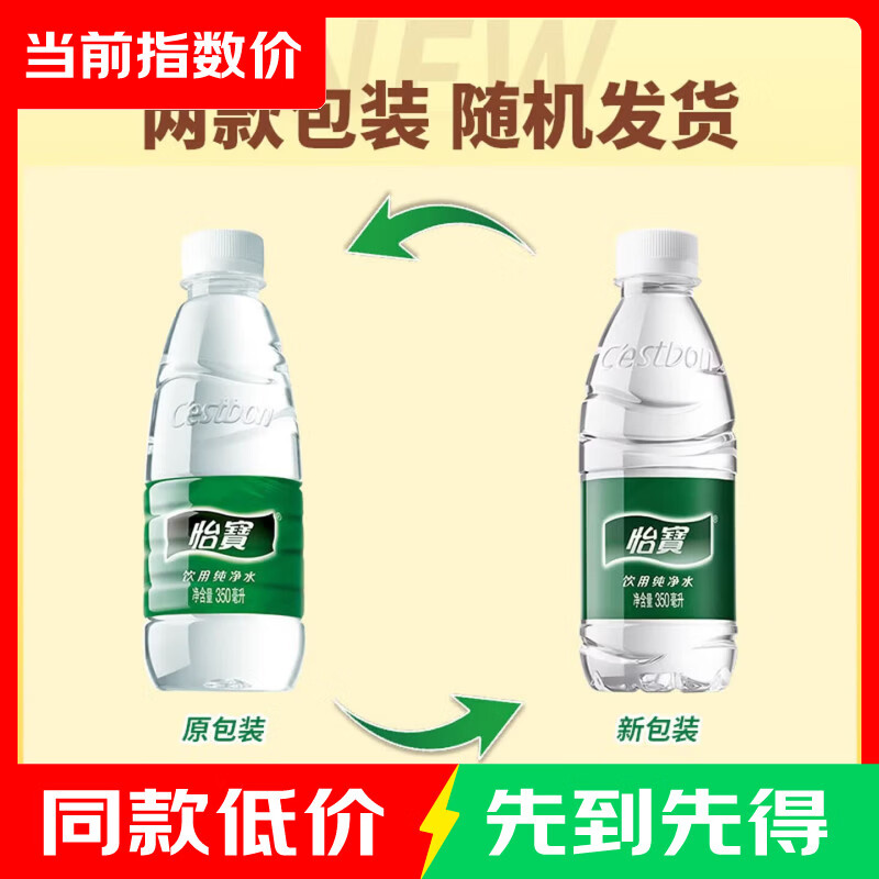 怡宝纯净水350ml*6瓶 5.9元，脉动电解质饮料400ml*3瓶 7.5元 - 86线报