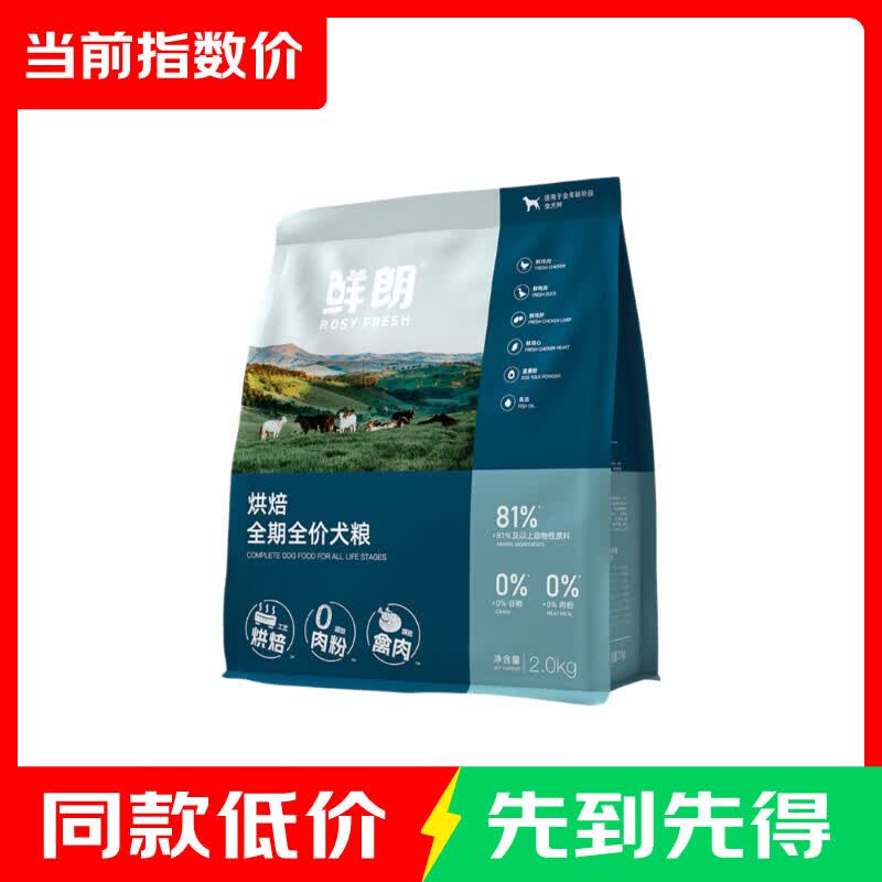 鲜朗低温烘焙全价犬粮2kg 97元，疯狂小狗冻干夹心狗粮1.5kg 55.9元 - 线报酷