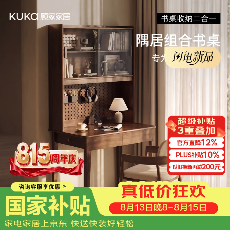 顾家家居（KUKA）全实木书桌书柜书架组合一体家用卧室小户型学习桌电脑桌写字桌子 【顾家甄选】100cm双抽书桌+单97cm书架组合