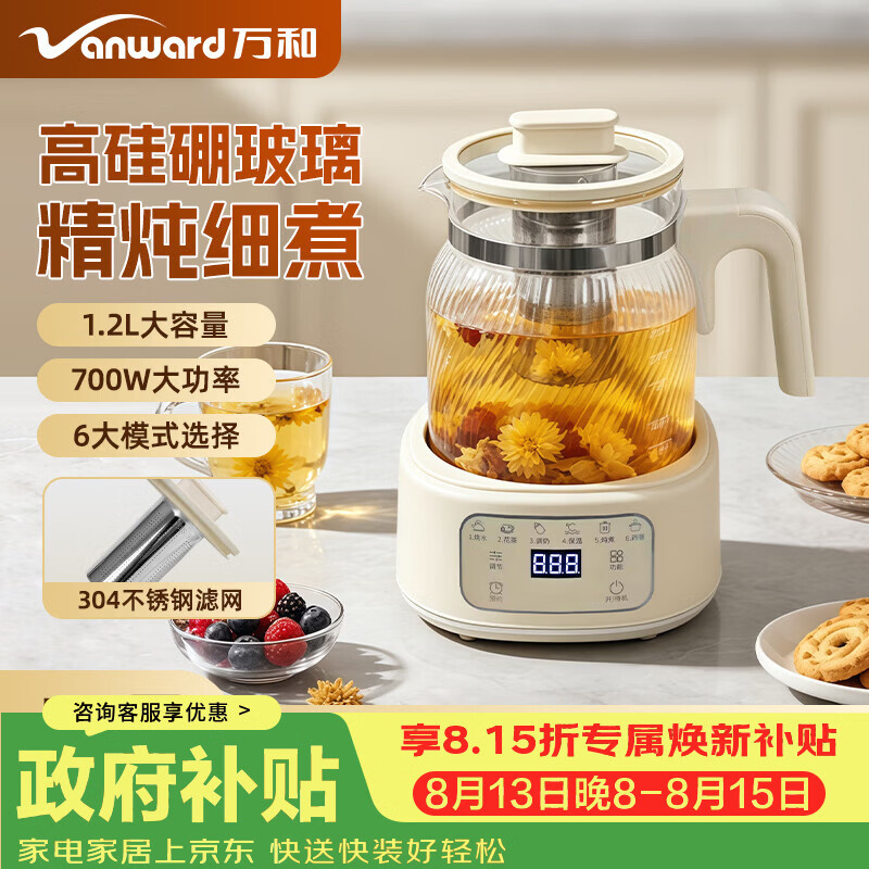 万和（Vanward）养生壶花茶壶 迷你恒温电热水壶办公室多功能煮茶壶养生水壶玻璃烧水壶炖煮壶一体