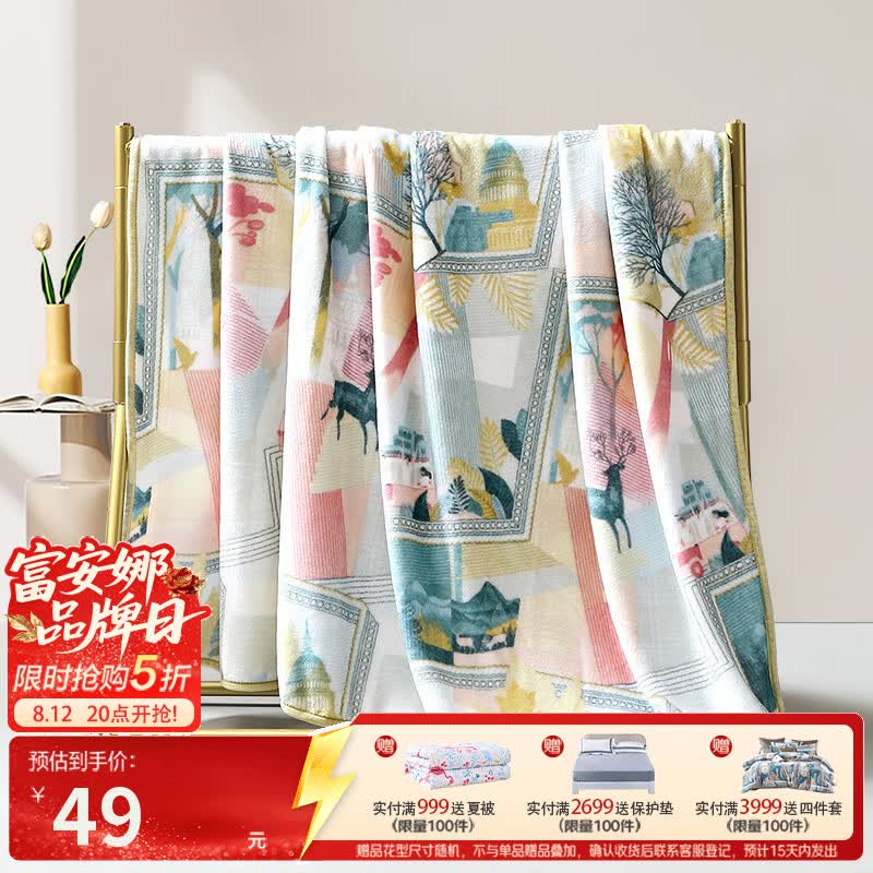富安娜家纺毯子毛毯150*200cm 49元，富安娜家纺泰国原液进口乳胶枕44*27cm 59元 - 86线报