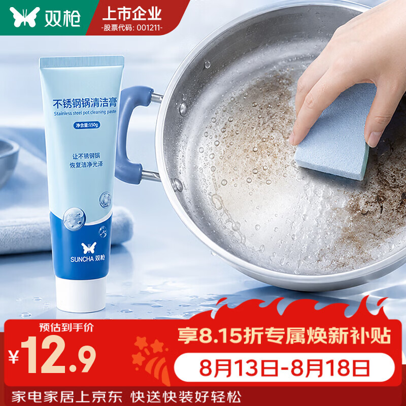 双枪【强力去污】不锈钢清洁膏家用焦渍厨房清洁剂锅底黑垢去除不伤手 锅底净【除黑/去黄/清垢】1支装