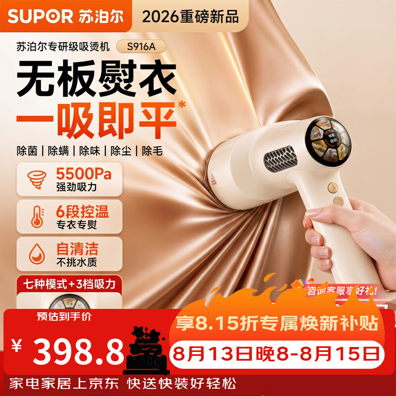 苏泊尔2026新款家用手持挂烫机吸烫机蒸汽电熨斗小型家用吸附一体式全自动便携式电熨斗EGH-S916A 【AI智能控温 一键自清洁】一吸即平-S916