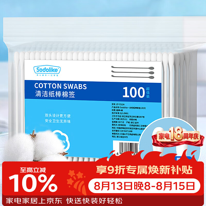 Sodolike尚岛100只 一次性卫生双头棉签 化妆清洁棉签100只*1包