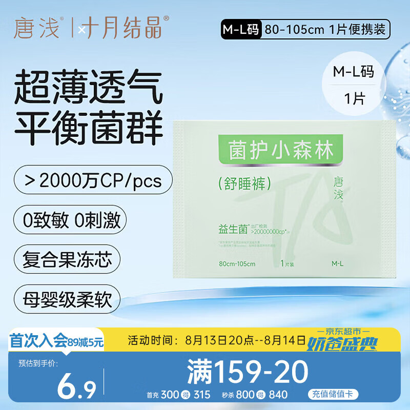 十月结晶唐浅安睡裤产妇卫生巾姨妈经期女拉拉安全裤舒睡裤M-L码 1片