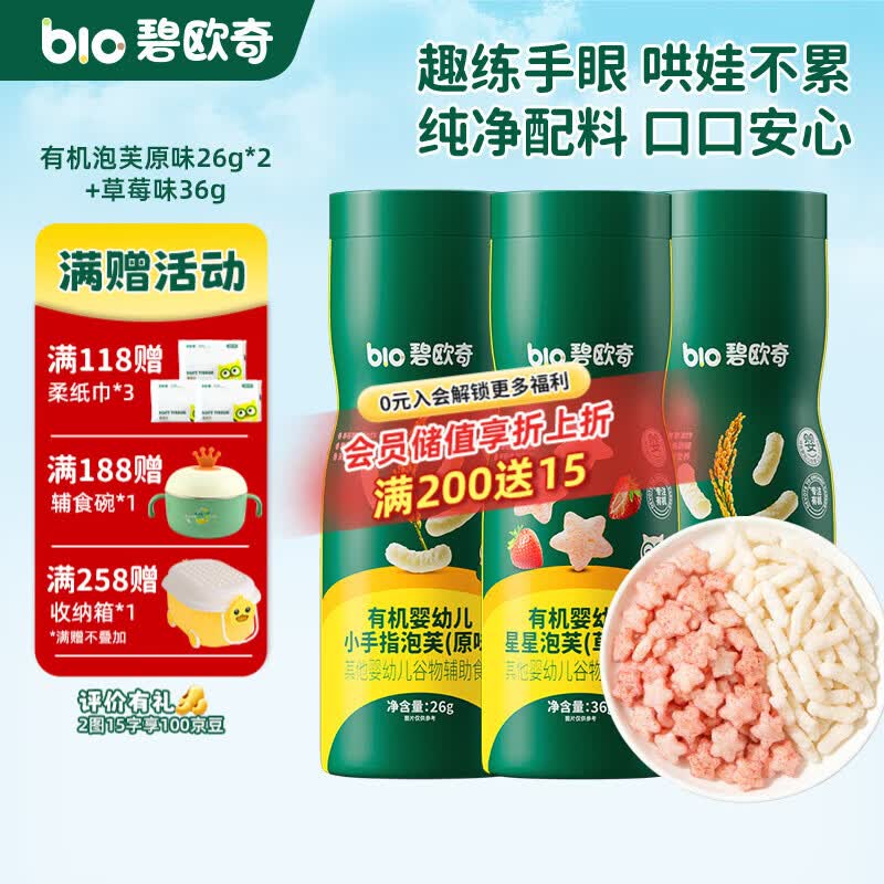 碧欧奇婴幼儿有机泡芙条 宝宝饼干磨牙棒无添加糖儿童零食辅食 3罐组合】有机泡芙原味2+草莓1