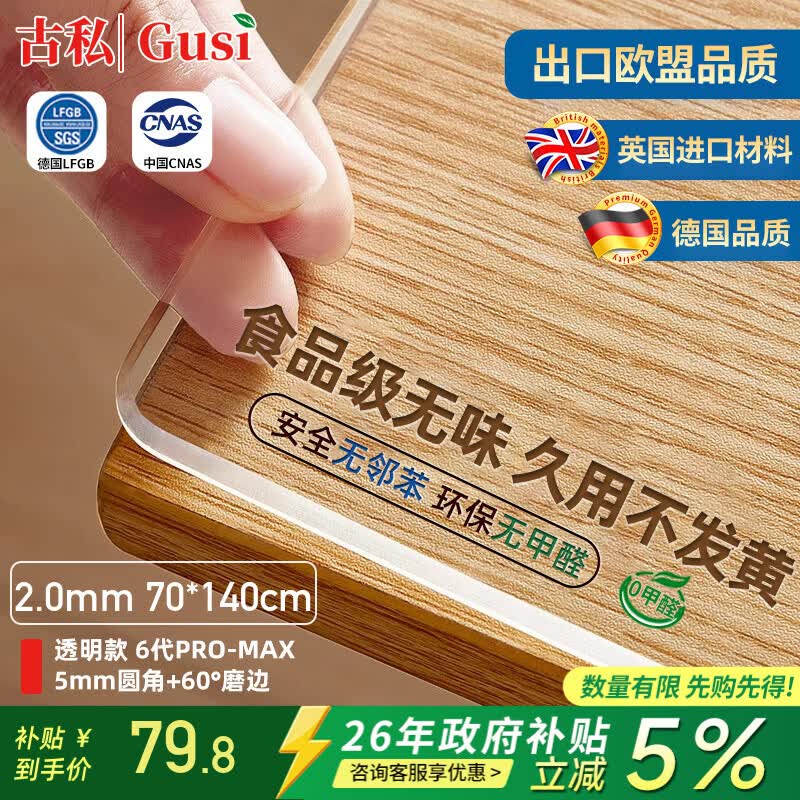 古私(Gusi)食品级pvc桌垫透明餐桌布防水防油软玻璃桌面保护垫子70*140cm