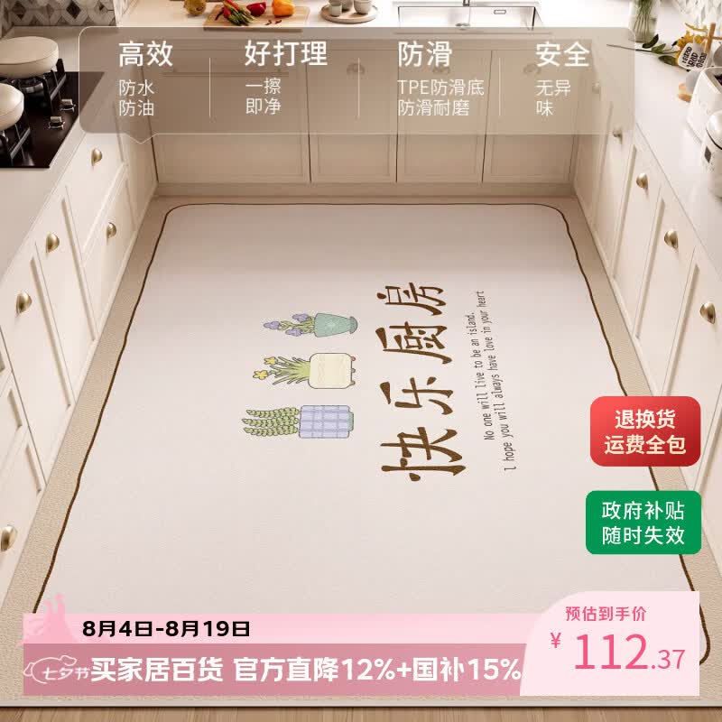 Y U-LIVE厨房地垫防滑防油防水2026新款可擦免洗pvc免打理家用脚垫 一抹净-快乐厨房 140×180cm