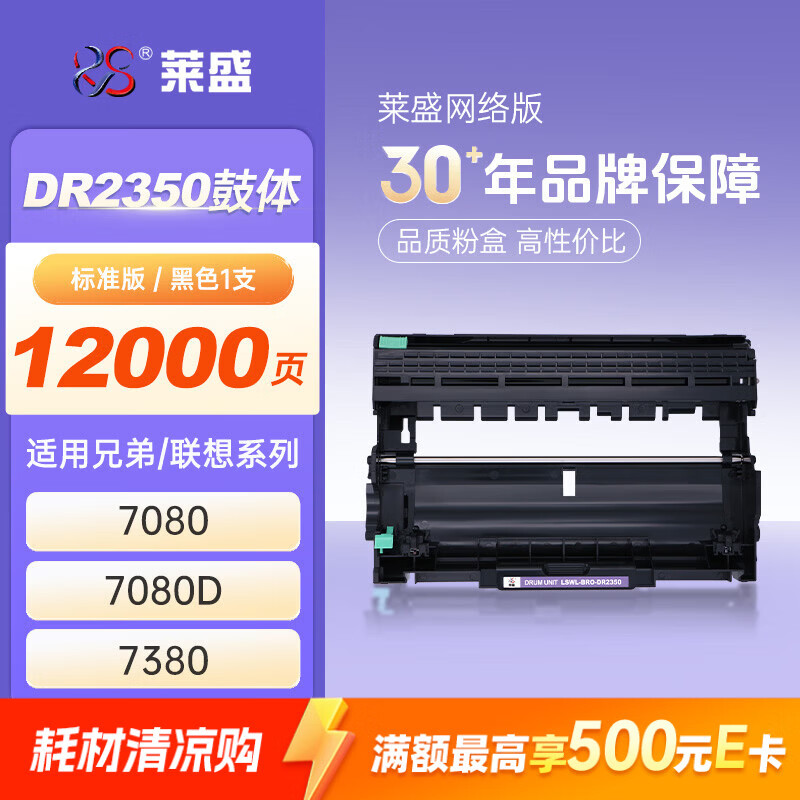 莱盛DR2350(LD2451)硒鼓组件 适用兄弟2260 7180 7380 7480联想2405 M7455 7615施乐P228 268 225 鼓体单元