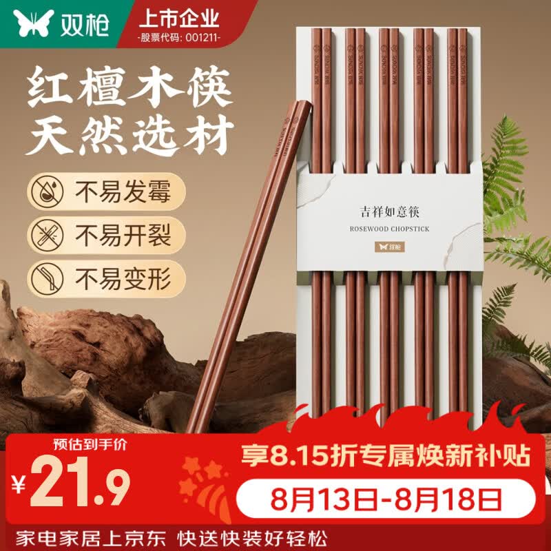 双枪（Suncha）天然红檀木筷不易发霉抗菌木筷家用防滑防霉实木无漆无蜡筷餐具 【吉祥如意】百年红檀木  10双 10双