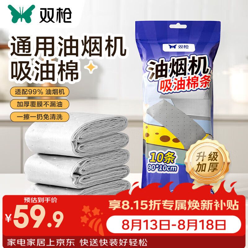 双枪（Suncha）油烟机吸油棉吸油棉条加厚油槽通用放油垫纸 20条装吸油棉