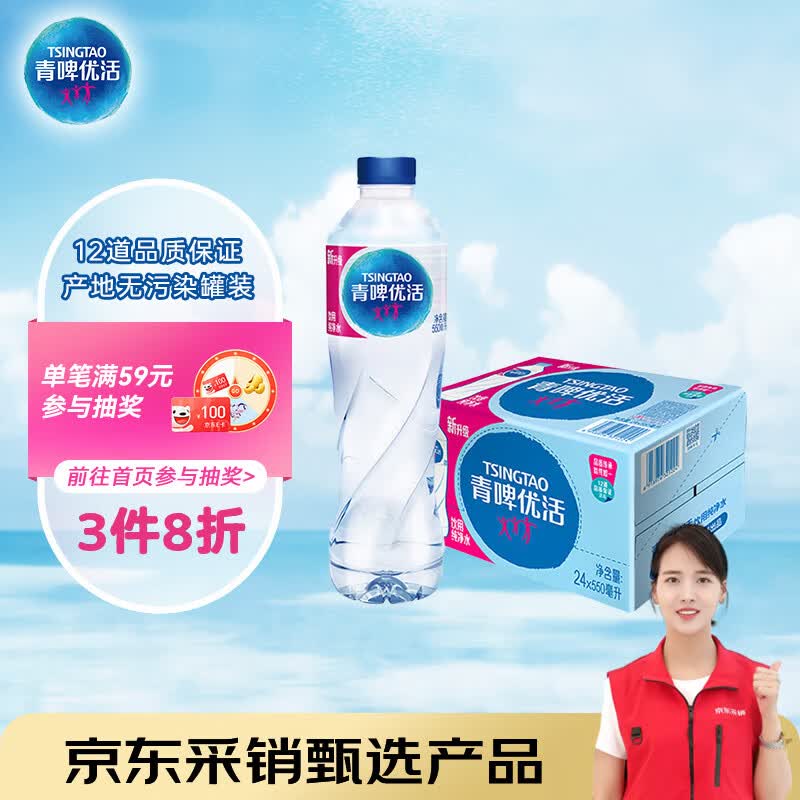 青啤优活纯净水550ml*24瓶饮用水整箱装商用会议公司用水 新老包装发货