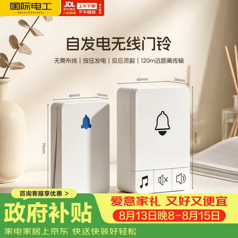 国际电工免布线远距离大音量强信号家用无线门铃 自发电【1按铃+1响铃】