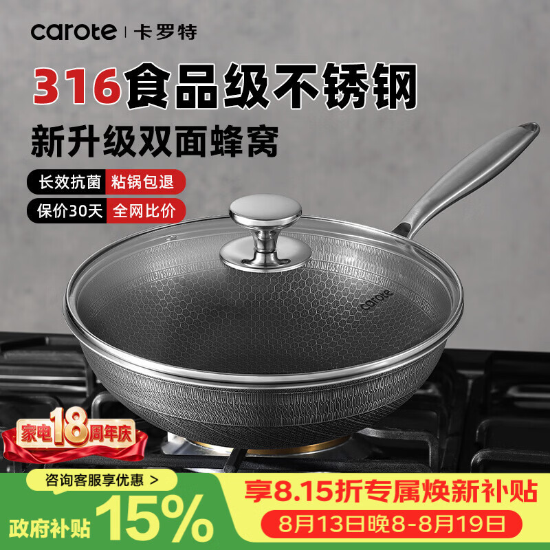 卡罗特炒锅家用316不锈钢蜂窝不粘锅炒菜平底锅电磁炉燃气灶专用 316不锈钢蜂窝炒锅-带盖+木柄钢铲 持久不粘 30cm