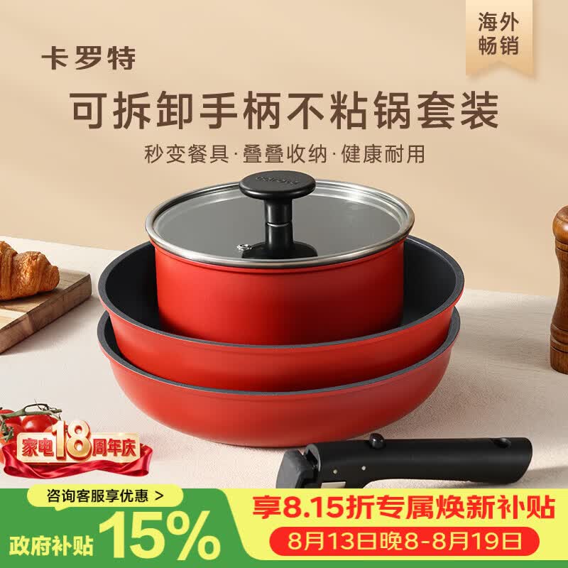 卡罗特锅具套装三件套可拆卸手柄不粘锅平底煎炒奶汤电磁炉家用叠叠户外 可拆6件套