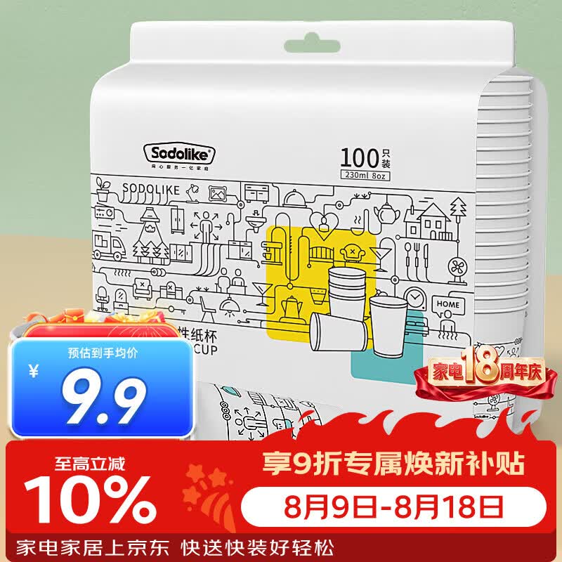 Sodolike尚岛 一次性纸杯 230ml加厚纸杯100只装 办公商务家用