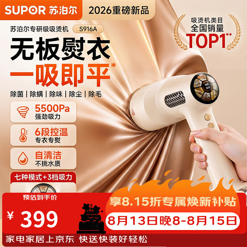苏泊尔家用手持挂烫机吸烫机蒸汽电熨斗小型家用吸附式全自动一体机便携式电熨斗EGH-S916A 【自清洁不挑水质】大吸力-S916
