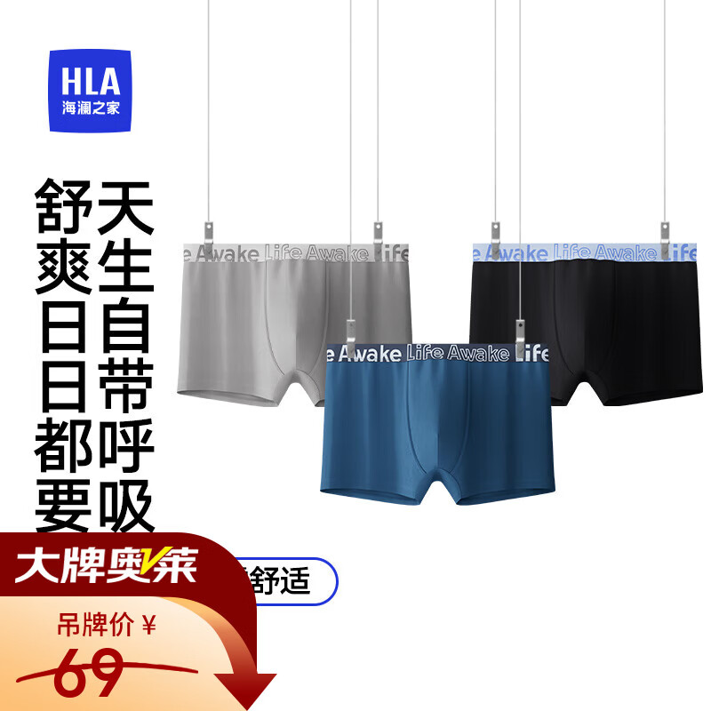 海澜之家男士纯棉内裤三条装 34.5元 - 86线报