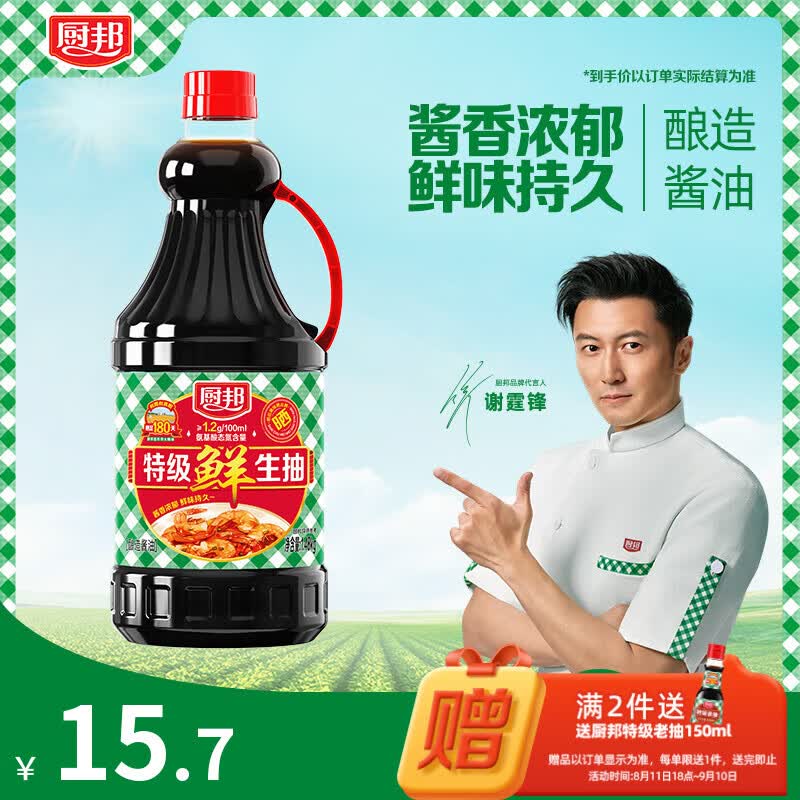 厨邦酱油 鲜生抽系列 美味鲜酱油 生抽1.48kg【特级】高鲜生抽