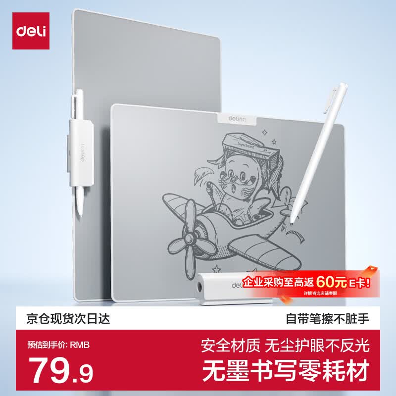 得力无墨白板书写护眼一擦即净零耗材学生草稿演算家用办公记事板310*235mm 白色 MQ162