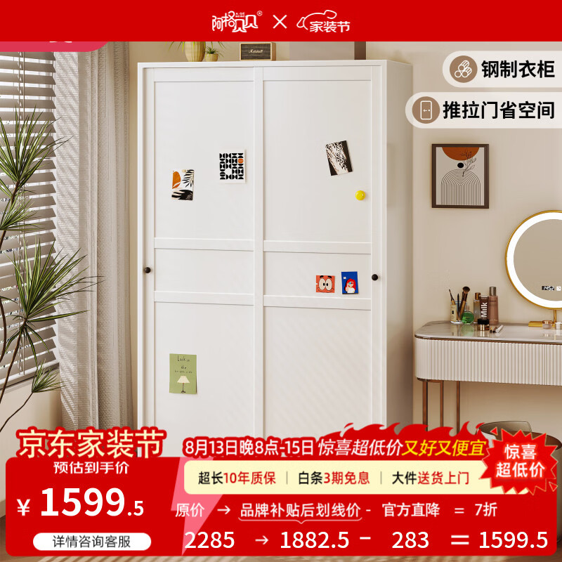 阿格贝贝（agebeibei）阿格贝贝衣柜简易组装钢制落地柜子卧室衣柜靠墙一体结实耐用衣橱 [包安装/0甲醛]白色 推拉门衣柜[2m高 1.5m宽 60cm深]