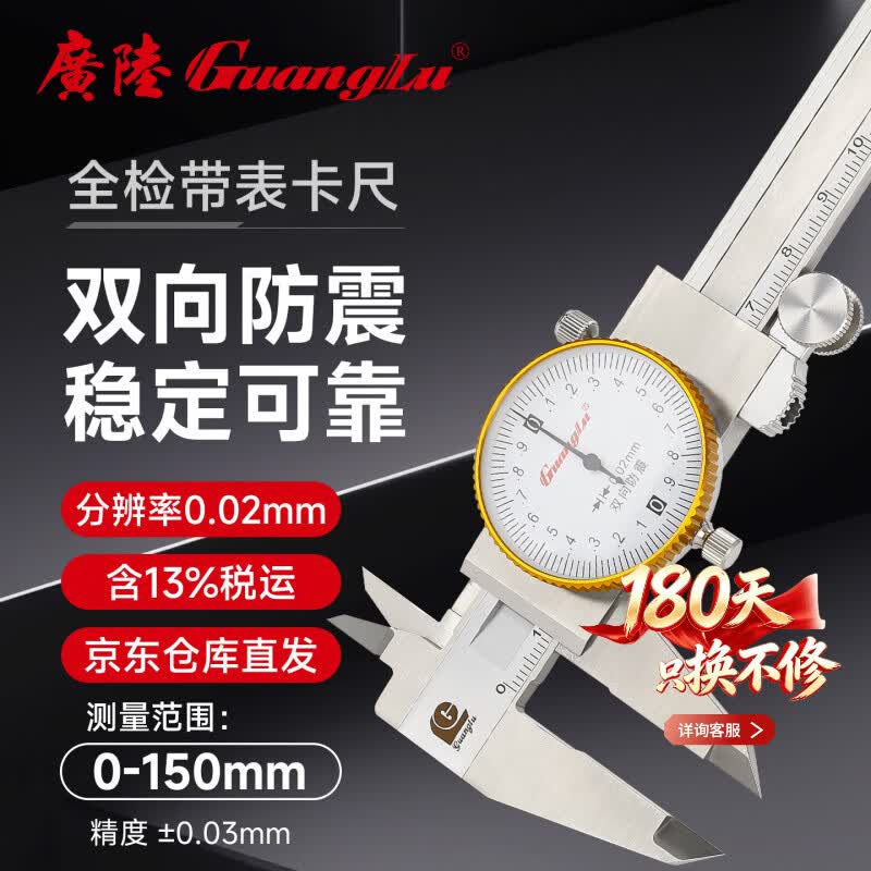 广陆新款全检带表卡尺0-150mm0.02 推拉顺滑防震171-142GL