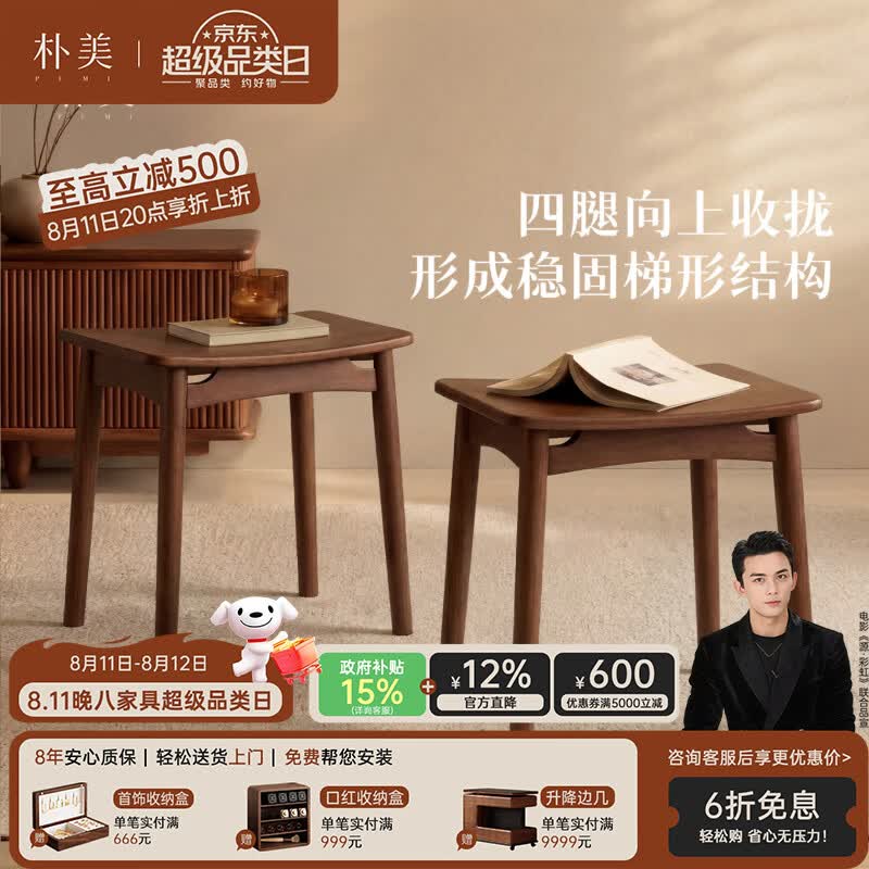 朴美实木餐凳家用中古风轻奢高级感2026新款茶凳餐边凳小户型客厅坐凳 全实木可叠放方凳【胡桃木色】 整装发货丨送货入户