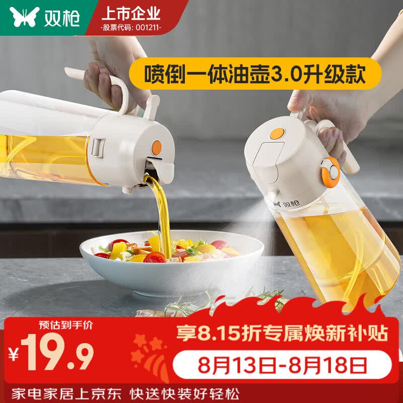 双枪【喷倒两用】家用油壶喷油壶酱油醋玻璃调料瓶按压自动开合不挂油 【清新白】喷倒一体油壶（470ml）