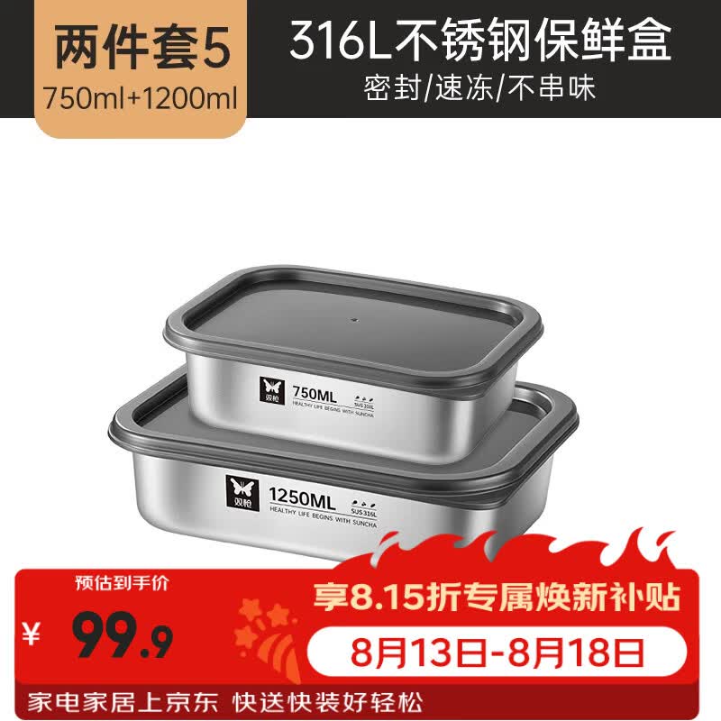 双枪（Suncha）【健康316L】不锈钢保鲜盒饭盒冰箱食品专用冷冻分装盒便携便当盒 【活动】两件套【750+1200ml】