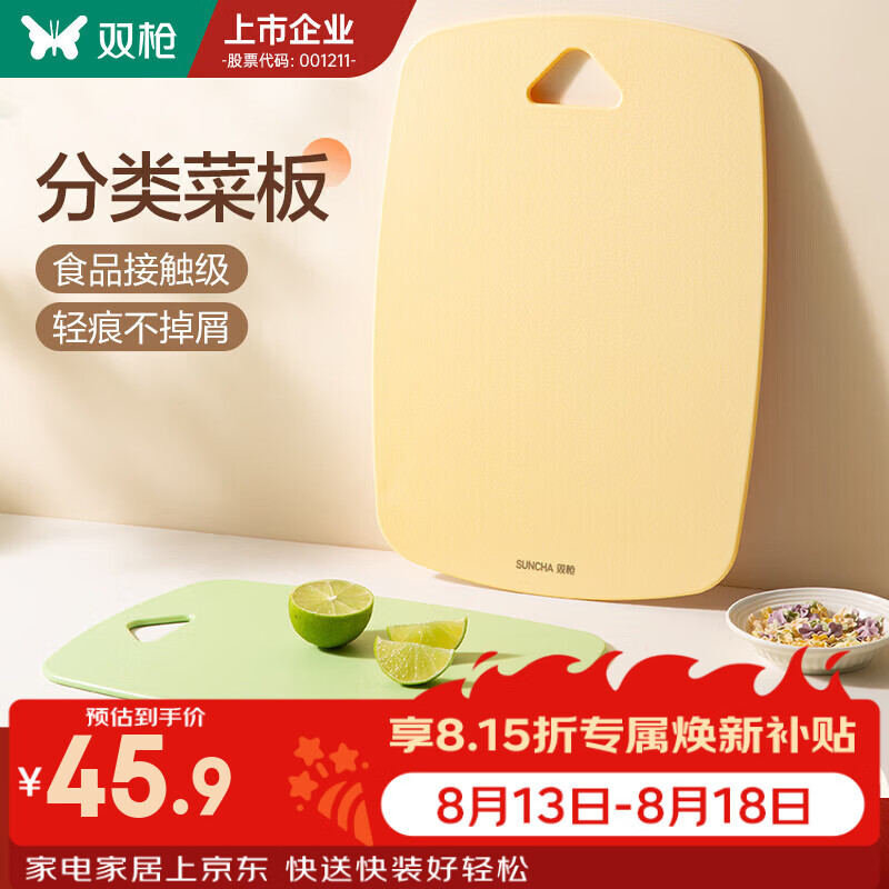 双枪（Suncha）抗菌防霉菜板家用PP砧板水果切菜板专用宝宝辅食品级厨房案板 活动款【小号米白色】辅食/水果板