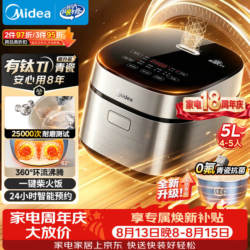 美的（Midea）电饭煲5L电饭锅抗菌有钛青瓷内胆一键柴火饭 特色卤炖大容量家用智能预约升级款MB-5E86（4-5人）