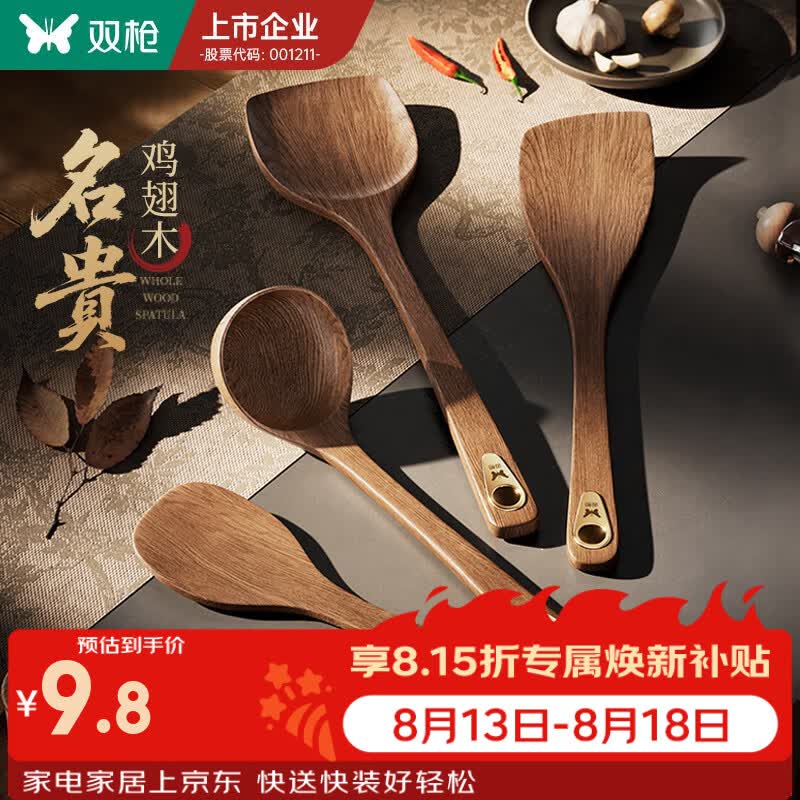 双枪（Suncha）锅铲鸡翅木铲子不粘锅专用炒菜铲子木锅铲耐高温炒勺木勺饭勺锅铲 【饭铲】鎏金鸡翅木-1支