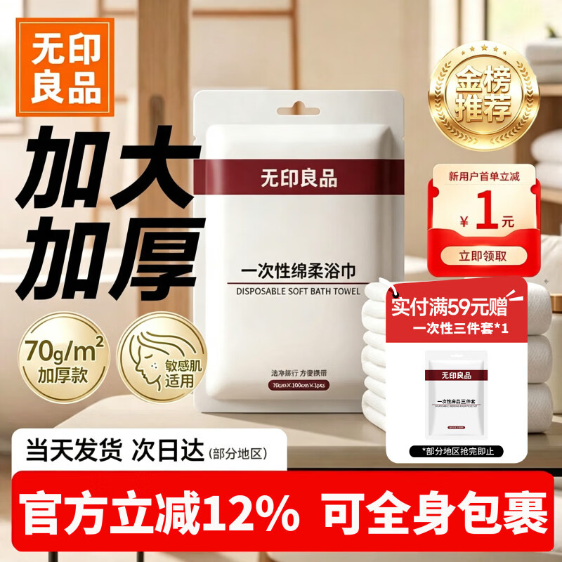 无印良品一次性浴巾5包装加厚加大珍珠纹旅行用品大号可酒店便携独立包装
