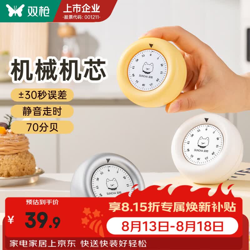 双枪定时器机械磁吸计时器厨房专用小学生自律神器闹钟计时提醒器 晨雾白