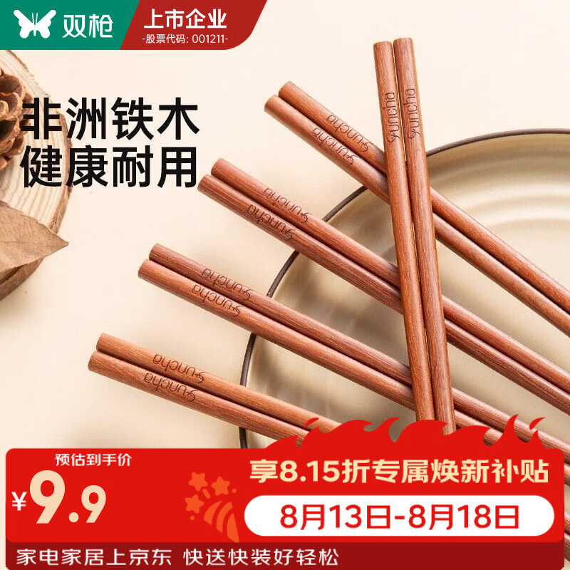 双枪（Suncha）进口铁木筷子家用2025新款抗菌防霉防滑木质快筷子油炸耐高温 【基础款】5双铁木筷
