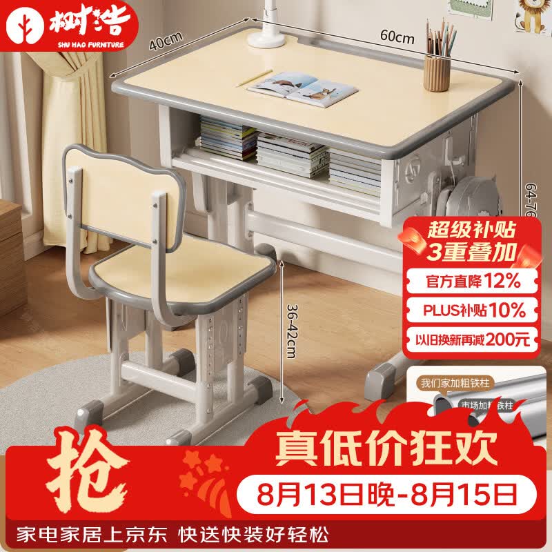 树浩学校同款儿童学习桌小学生家用可升降学习桌书房写作业课桌椅套装 【升级5.0】加粗加厚双立柱+木椅-校园木