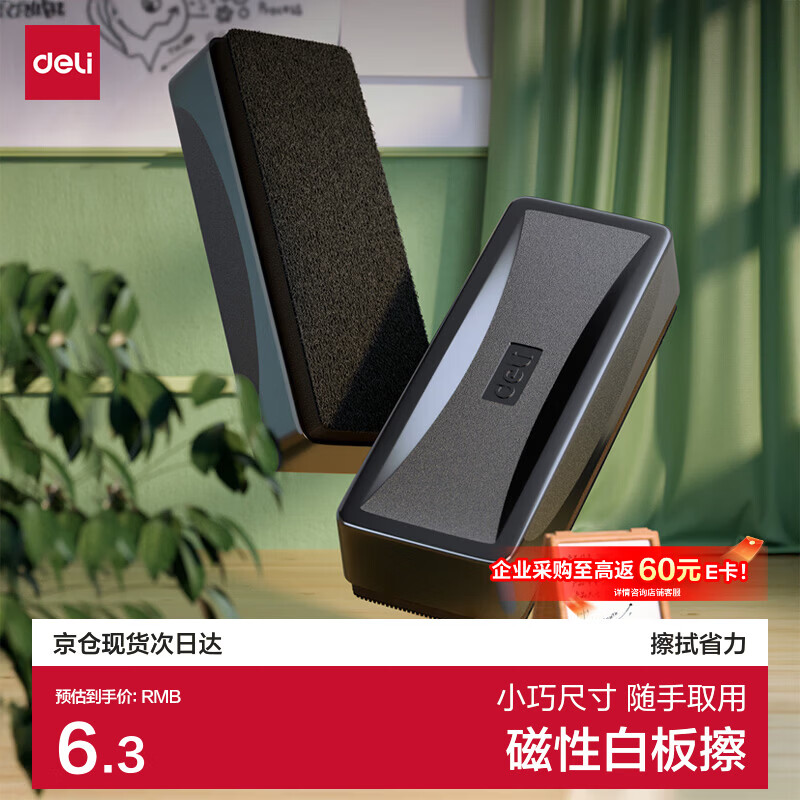 得力(deli)白板磁性白板擦正面吸附黑板擦白板配件 白板笔可用（50*125*25mm）7834