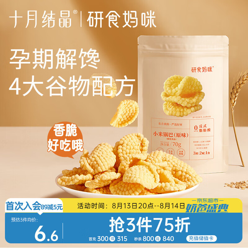 十月结晶研食妈咪小米锅巴70g/袋孕妇解馋零食营养孕期孕早期中期小吃防饿