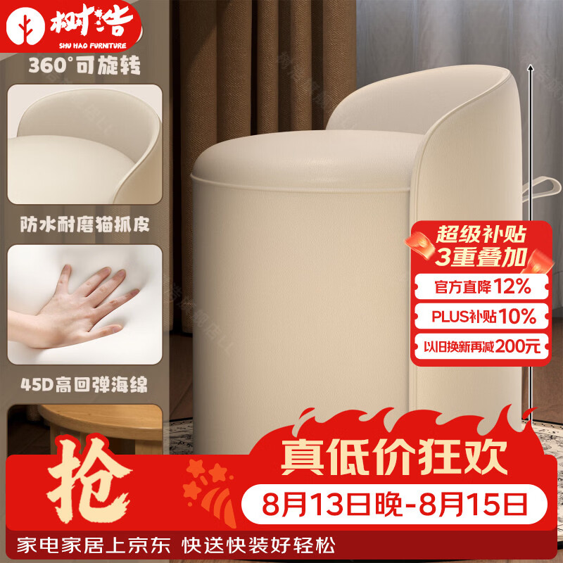 树浩女生家用化妆椅旋转梳妆凳轻奢高级感卧室梳妆台椅子简约美甲凳子 【360°可旋转】米白色-猫抓皮-海绵垫