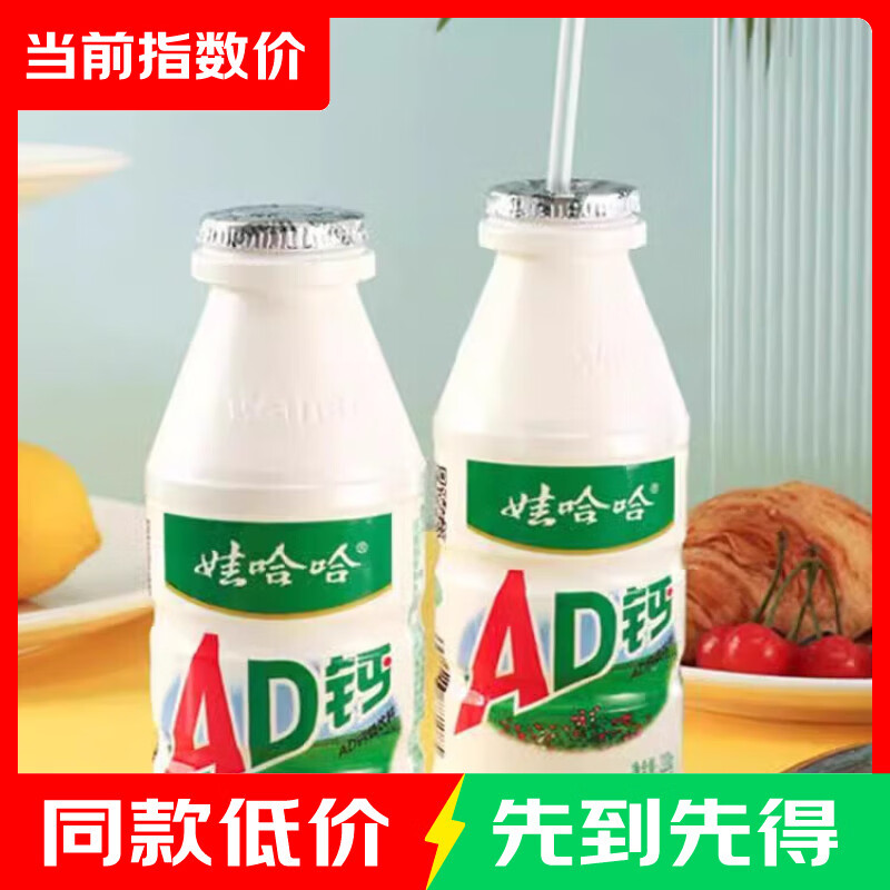 娃哈哈ad钙奶220g早餐奶含乳饮料儿童哇哈哈乳酸甜饮品 220g*8瓶