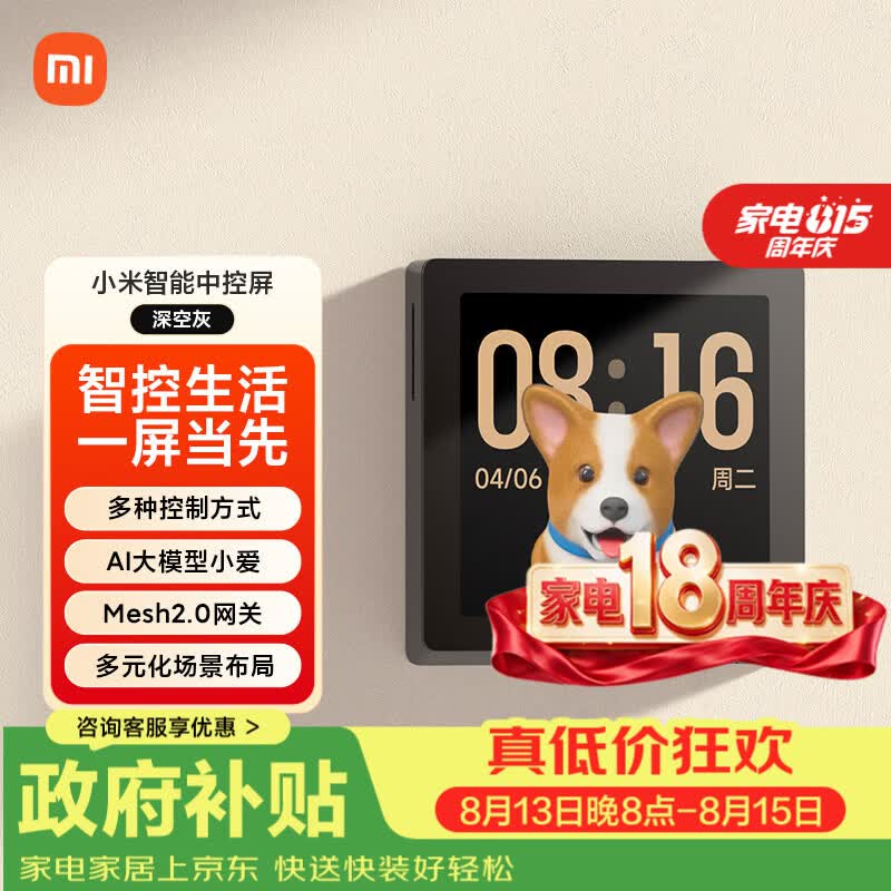 小米（MI）智能中控屏家庭面板触控屏小爱同学AI大模型全面屏