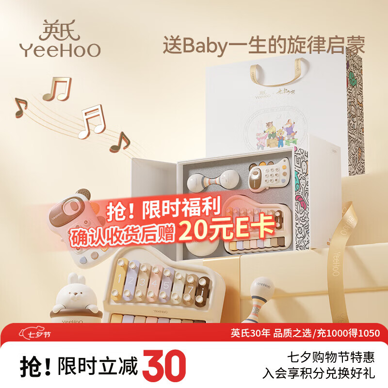 英氏（YEEHOO）新生儿见面礼婴幼儿音乐玩具礼盒手敲琴音乐启蒙【米雷联名款】