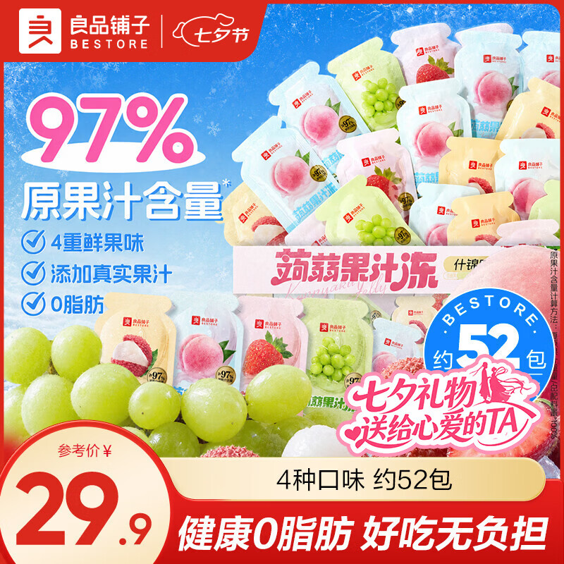 良品铺子97%果汁含量蒟蒻果汁冻520g2袋 15.89元 - 86线报