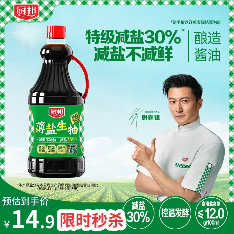 厨邦酱油  薄盐生抽 酱油【黄豆特级酱油】1.5kg 酿造酱油 减盐30%