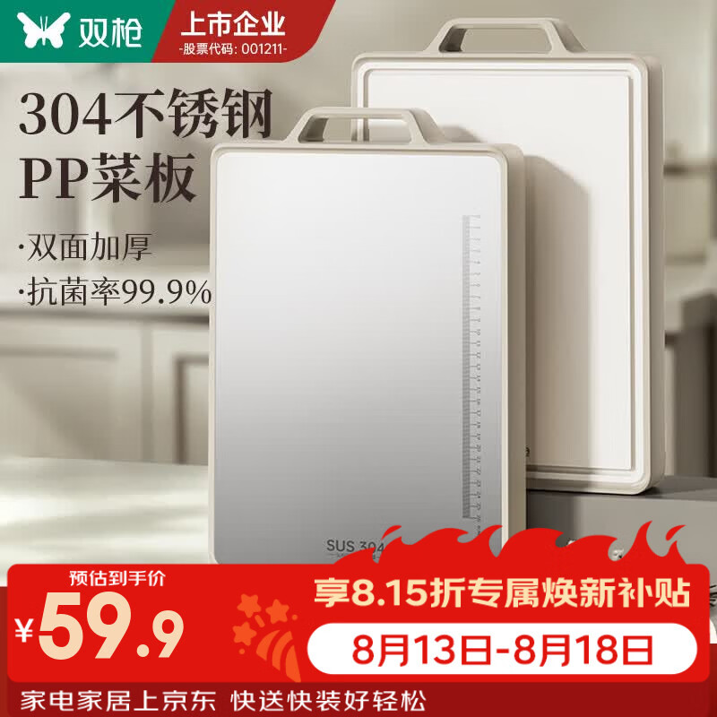双枪（Suncha）不锈钢双面切菜板防霉抗菌家用食品级厨房用刀板粘板案板砧板 中号38*27.5*1.8cm