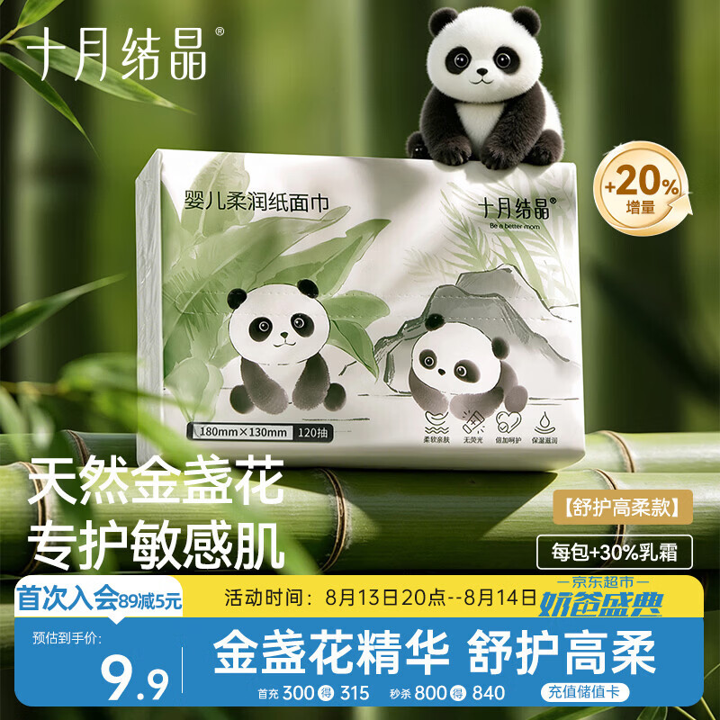 十月结晶婴儿云柔巾 新生儿宝宝专用乳霜纸温和亲肤柔润保湿柔纸巾120抽