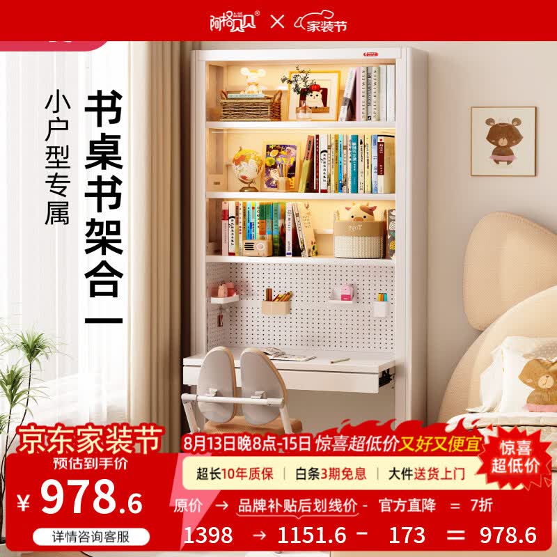 阿格贝贝（agebeibei）阿格贝贝书架一体靠墙书卧室小户型落地儿童书桌书架钢制收纳柜子 书桌书架组合-旗舰款 珍珠白2m高主架1.2M宽
