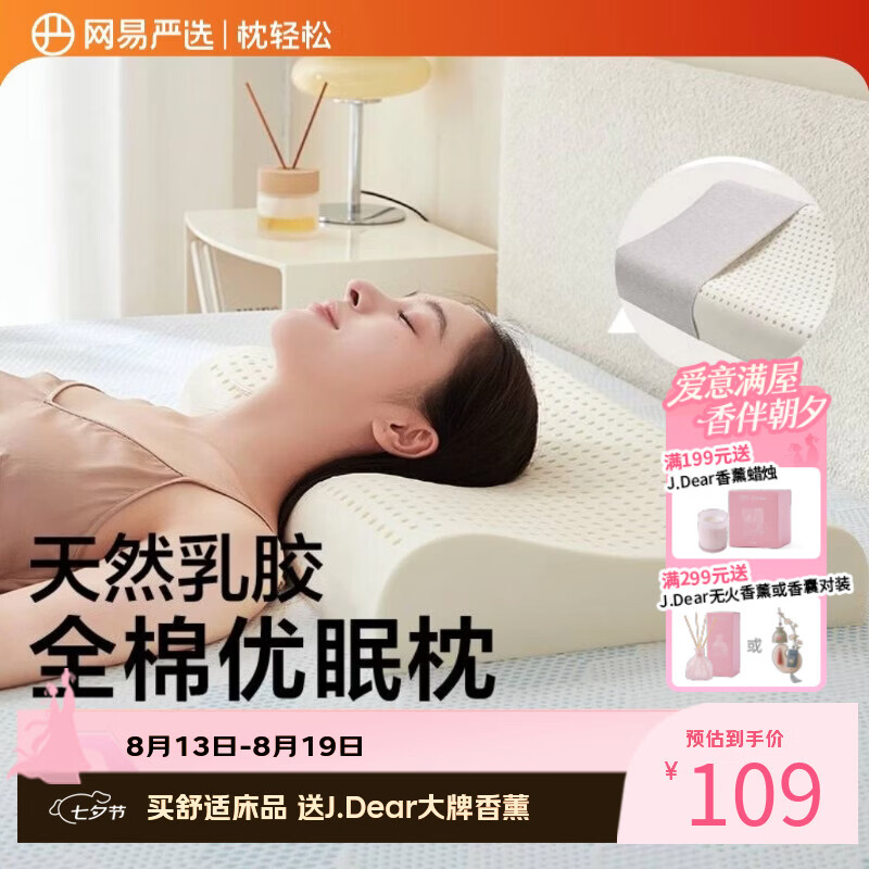 什么样的枕头睡起来最舒服？分享我的乳胶枕选购经验
