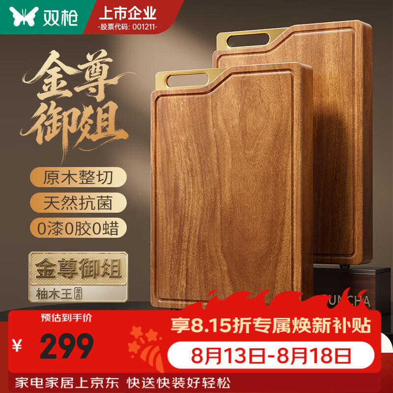 双枪柚木龙舟木整木切菜板案板抗菌防霉家用实木厨房用粘砧板 40*28*3.0cm（大号-加厚款）