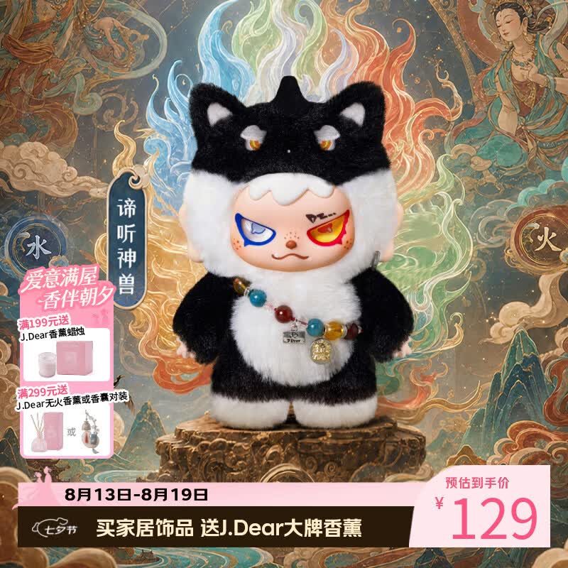 敦煌美术研究所×JDear京东联名小老谛毛绒水晶挂件摆件玩偶女生日礼物·谛听款